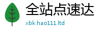 天天彩澳门天天彩今晚归王中王493333WWW马头诗